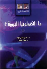رساله لـ خريجي التقنية الحيوية. Ù…Ø§ Ø§Ù„ØªÙƒÙ†ÙˆÙ„ÙˆØ¬ÙŠØ§ Ø§Ù„Ø­ÙŠÙˆÙŠØ© Ù…Ø³Ø§Ø±Ø§Øª ÙƒØªØ¨ Ø§Ù„Ø¨ÙŠØ§Ù†
