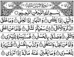 Surah Al Lail Al Layl Verses 1 11 Kutipan Doa Kata Kata Mutiara Tulisan