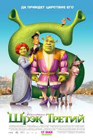 смотреть онлайн фильмы с камерон диаз в хорошем качестве Shrek 3 2007 Smotret Onlajn Besplatno Multfilmy Shrek Polnometrazhnye Filmy