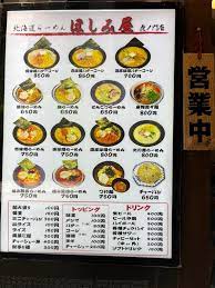 メニュー写真 : 北海道らーめん ほしみ屋 虎ノ門店 - 虎ノ門/ラーメン | 食べログ