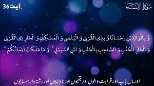 Dan sembahlah allah dan janganlah kamu mempersekutukannya dengan sesuatu hukum tajwid surat an nisa ayat 36. Surat Nisa Ayat 36 To 40 With Urdu Translation Youtube