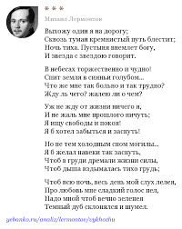 выхожу один я на дорогу сквозь туман кремнистый путь блестит Vyhozhu Odin Ya Na Dorogu Lermontov Analiz Stihotvoreniya