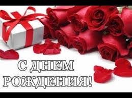 песня с днем рождения поздравляю тебя и я и я Nezhnaya Pesnya Pozdravleniya S Dnem Rozhdeniya Devushke Zhenshine Youtube S Dnem Rozhdeniya Buket Na Den Rozhdeniya Otkrytki Ko Dnyu Rozhdeniya