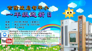 We can't gurantee the accuracy and/or they being up to date. å‰éš†å¡å¯æ™ºåŽå°2021å¹´ä¸€å¹´çº§çº¿ä¸Šè¿Žæ–°æ—¥ Youtube