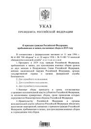 Не так давно белорусов захлестнула волна повесток в военкомат на прохождение сборов. Putin Prizval Rossiyan Projti Dvuhmesyachnye Voennye Sbory V 2019 Godu Pikabu