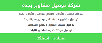 شركات توصيل مشاوير الخفجي سواقين توصيل طلبات الخفجي