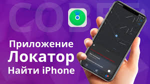 как искать по фото в гугле с телефона айфона Kak Najti Iphone V Ios 13 S Pomoshyu Lokator Chto Novogo Obzor Lokator Ot Maktajm Youtube