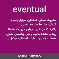 نتیجه جستجوی لغت [eventual] در گوگل
