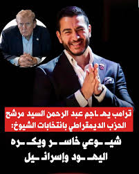 مصر .. هجوم حاد من علماء الأزهر على عبد الرحمن السيد " عبدول ": خسة ونفاق وكذب ..