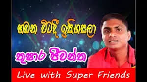 Hiruta horen (හිරුට හොරෙන් සඳුට හොරෙන්)chordify now. Watch Sade Eliyen Pawa Video Free Hatkara