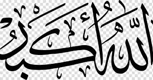 alhamdulillah transparent background png cliparts free download hiclipart alhamdulillah transparent background