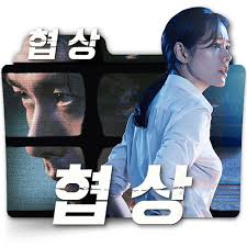 The negotiation movie streaming online watch on google play, youtube. Negotiation Korean Movie Folder Icon By Zenoasis On Deviantart