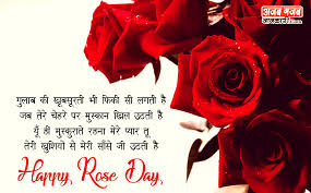Happy Rose Day 2020 Shayari In Hindi र ज ड श यर Valentine Day Happy Valentine Day Quotes Rose Day Shayari Valentine Quotes