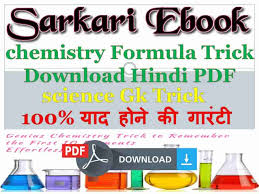 Chemistry Formula Trick Download Hindi Pdf Important Latest