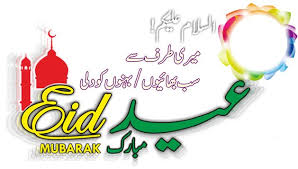Here we have gathered and posted eid mubarak messages in urdu language that you can share with everyone via sms, whatsapp or on social media. 25 Best Eid Mubarak Sms In Urdu With Images 2020
