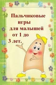 скачать развивающие игры для детей 5 лет на пк Palchikovye Igry Dlya Malyshej Podelki S Detmi Detkipodelki Palchikovye Igry Gimnastika Dlya Malyshej Igry Dlya Malyshej