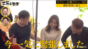 密着】デビュー日を迎えたセクシー女優の撮影現場に潜入❗️ついに撮影がスタート！そこで思わぬ事態が！？  │かまいたち山内濱家MCぜにいたち毎週月曜23時からABEMA放送中 - YouTube