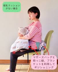 授乳 クッション なし 授乳 の 仕方