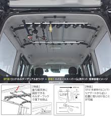 ハイエース 200系 ワイド ロッドホルダー