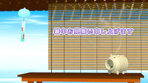 暑中お見舞い動画グリーティングカード10 youtube 暑中見舞い 暑中 お見舞い
