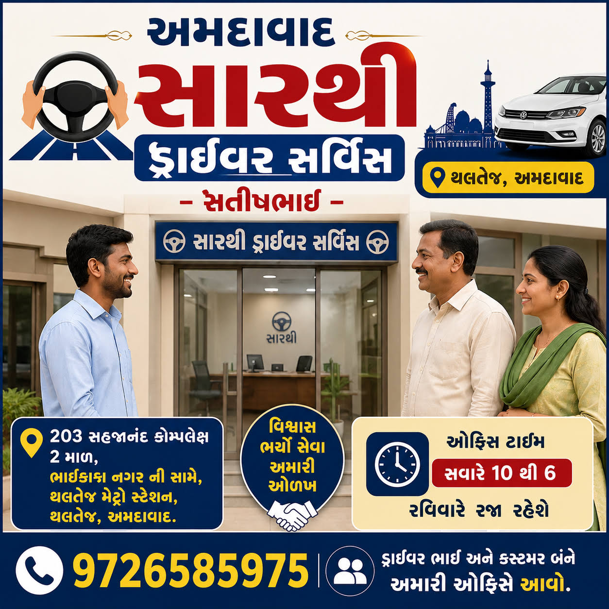 અમદાવાદ સારથી ડ્રાઈવર સર્વિસ product image