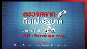 ตรวจล็อตตารี่ 1 สิงหาคม 256 go