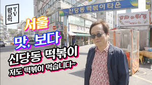 Check spelling or type a new query. ì„œìš¸ é£Ÿè¦‹ ë§› ë³´ë‹¤ ë‹¤ì„¯ ë²ˆì§¸ í™©êµìµì´ ë–¡ë³¶ì´ë¥¼ 1ë¶€ Youtube