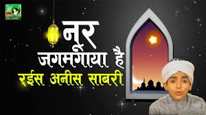 Anis Sabri Whatsapp Status Qawwali Video Noor Jagmagaya Hai Youtube