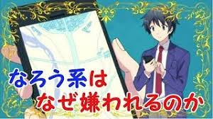 なろう系作品と考察 なろうけいさくひんとこうさつ とは ピクシブ百科事典