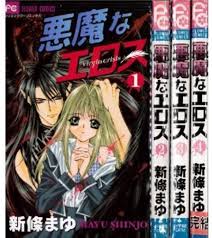 Virgin Crisis: Akuma na Eros 1-4 Complete Set [Japanese] : Mayu Shinjo:  Amazon.es: Libros