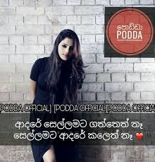 Adara wadan new sinhala / adara wadan | sinhala nisada… à¶´ à¶© à¶© Podda Home Facebook