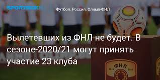 Maybe you would like to learn more about one of these? Vyletevshih Iz Fnl Ne Budet V Sezone 2020 21 Mogut Prinyat Uchastie 23 Kluba