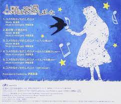 Amazon.co.jp: ユメのなかノわたしのユメ: ミュージック