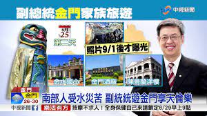 Sep 01, 2018 · 副總統陳建仁在南台灣大淹水之際帶家人到金門度假3天2夜被外界批評，據了解，陳建仁選擇到金門旅行，主要是因有小金門人的貼身隨扈，且陳建. å¿ƒè™› å—å°ç£æ·¹æ…˜ é™³å»ºä» è®Šè£ éŠé‡'é–€ ä¸­è¦–æ–°èž20180828 Youtube