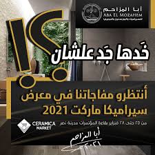 Aba El Mozahem أبا المزاحم للسيراميك و البورسلين و الموبيليا Posts Facebook