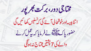 Wazifa For Wealth Wazifa For Money Wazifa For Rizq Mohtaji Door Karne Ka Wazifa In 2020 Hadith Quotes Quotations Pdf Books Reading
