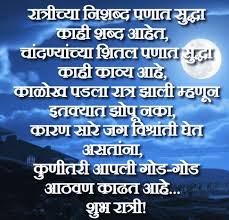 Good Night Marathi Kavita Good Night Image Romantic Good Night Romantic Good Night Image