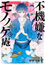 Манга хижина угрюмого мононоке | the morose mononokean | fukigen na mononokean. Fukigen Na Mononokean Explore Tumblr Posts And Blogs Tumgir