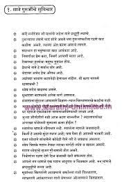 पांडुरंग सदाशिव साने marathi pronunciation: Sane Guruji Suvichar Sangrah