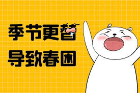 春天反而更累？醫揭「春困」真相 3種體質多留意
