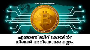 Bitcoin has no purpose other than being 'money'. Malayalam Meaning Of Mine