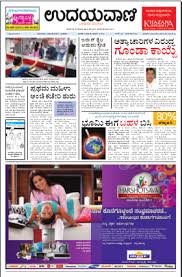 Moreover, the udayavani newspaper consists of a number of sister publications in kannada language. Udayavani Newspaper Classified Rate Card For 2010 2011 Releasemyad Blog