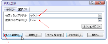 エクセル2007 指定した文字 文字までを置き換えるには