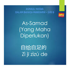 ( فضل لربك ) maka dirikanlah shalat untuk tuhanmu dan ( فاتحر لربك ) berqurbanlah juga hanya untuk tuhanmu, tanpa mensekutukannya dengan yang lain, sebagai pembeda atas keangkuhan. Asmaul Husna 99 Nama Allah Dan Kelas Sifu Mandarin Facebook