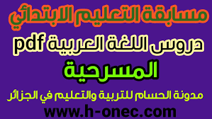 المسرحية