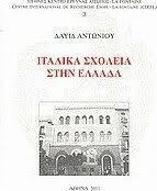 Jun 29, 2021 · σε εξέλιξη βρίσκεται πυρκαγιά που εκδηλώθηκε αργά το απόγευμα της τρίτης σε χορτολιβαδική έκταση στην περιοχή γεράκι του δήμου μινώα πεδιάδος στο ηράκλειο. Italika Sxoleia Sthn Ellada Dayid Antwnioy Skroutz Gr