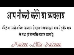 astro life sutras astrology and career video in hindi