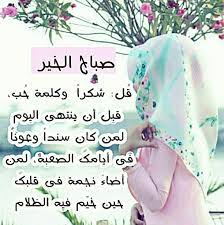 صباح الخير sweet words words