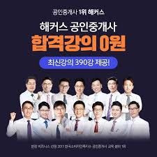중개업자로서의 공인중개사 업무를 좀 더 살펴보면, 앞에서 언급한 알선 · 중개 외에도 중개부동산의 이용이나 개발에 관한 지도 및. í•´ì»¤ìŠ¤ ê³µì¸ì¤'ê°œì‚¬ ì‹œí—˜ ê³¼ëª©ë³„ ìµœì‹  ì¸ê°• ë¬´ë£Œ ì œê³µ ì´ë²¤íŠ¸ ì—´ì–´ íŒŒì´ë‚¸ìŠ¤íˆ¬ë°ì´