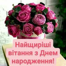 поздравления с рождеством христовым в прозе на украинском языке Marishka S Dnem Rozhdeniya Bozhej Milosti I Blagodati Zdorovya Lyubvi Radosti Dushevnogo Tepla Blagop Orange Rose Bouquet Happy Birthday Wishes Birthday Wishes